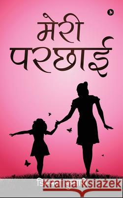 Meri Parchhai Dimple Kumari 9781645871521 Notion Press