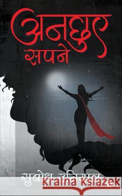 Anchuye Sapne Subodh Uniyal 9781645871835 Notion Press