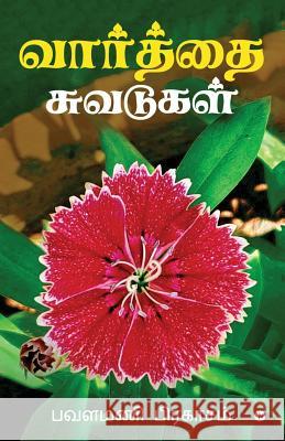 Vaarthai Chuvadugal Pavalamani Pragasam 9781645872351 Notion Press