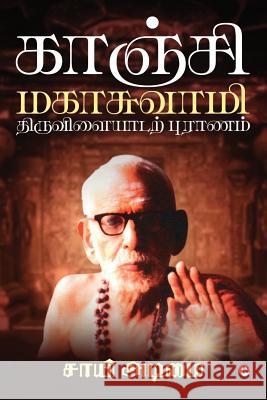 Kanchi Mahaswamy Tiruvilaiyadarpuranam Sai Adimai 9781645872788 Notion Press