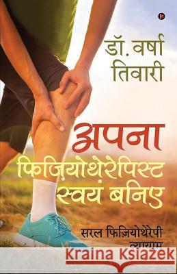 Apna Physiothrapist Swayam Baniye: Saral Physiotherapy Vayaym Dr Varsha Tiwari 9781645875291