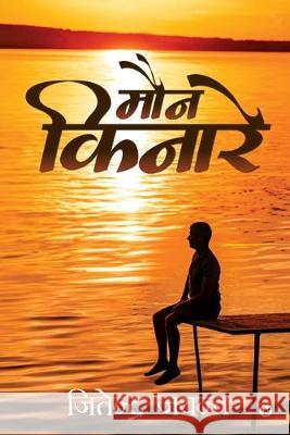 Maun Kinare Jitender Jayant   9781645879442 Notion Press