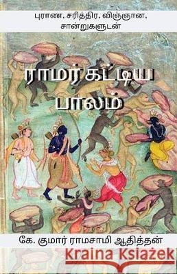 Ramar Kattiya Palam: புராண, சரித்திர, விஞ்ஞான, சான்ī K Kumar Ramasami Athithan 9781646503339 Notion Press Media Pvt Ltd