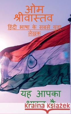 Yeh Aapka Bharat Hai Om Srivastava   9781646504794 Notion Press