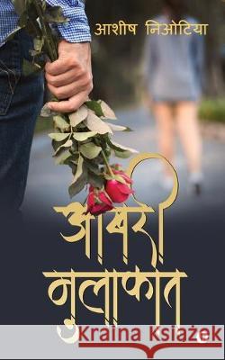 Aakhri Mulaqat Aashish Neotia   9781646505364 Notion Press