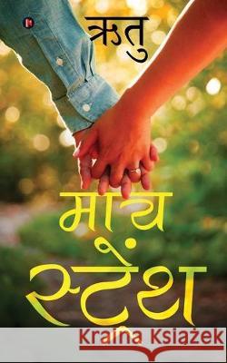 My Strength Ritu   9781646505647 Notion Press