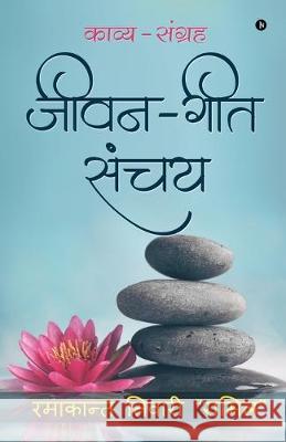 Jeevan - Geet Sanchay: Kavya - Sangrah Ramakant Tiwari Ramil 9781646507283 Notion Press Media Pvt Ltd