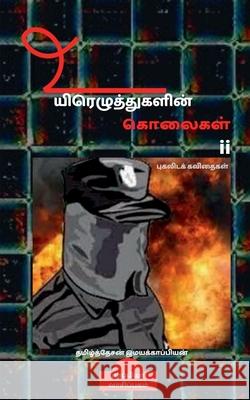 Uyirezhutugalin kolaigal-ii Tamizhdesan Imayakappiyan 9781646780785 Notion Press