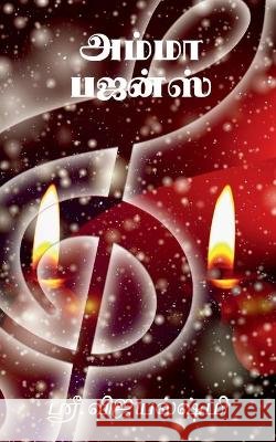 Amma Bhajans / அம்மா பஜன்ஸ் Vijayalakshmi, G. S. 9781646783441