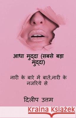 Adha Mudda (Sabse Bada Mudda): नारी के बारे में बात&# Dilip Uttam 9781646784349