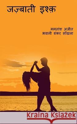 Jazbaatee Ishq / जज़्बाती इश्क़ Bhawani Shankar 9781646785629