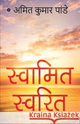 Swamit Swarit: A Journey of Joy Amit Kumar Pandey 9781646787463