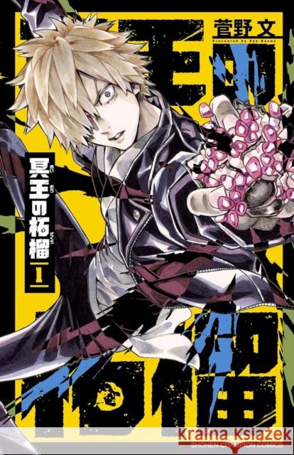 Fruit of the Underworld 1 Aya Kanno 9781647295707 Vertical Comics