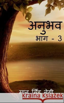 Anubhav (Part - 3) / अनुभव (भाग - 3) Singh, Man 9781647605698