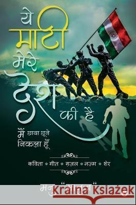 Yeh Maati mere desh ki hain: Main Chaya Chune Nikhla Hoon Manu 