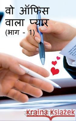 Wo Office Wala Pyaar (Bhag - 1) / वो ऑफिस वाला प्यार (भ Garvice, Charles 9781647609313 Notion Press