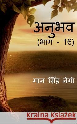 Anubhav (Part - 16) / अनुभव (भाग - 16) Singh, Man 9781647609399 Notion Press