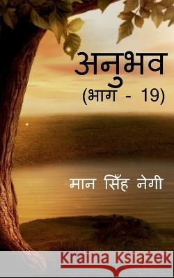 Anubhav (Part -19) / अनुभव (भाग - 19) Singh, Man 9781647609597