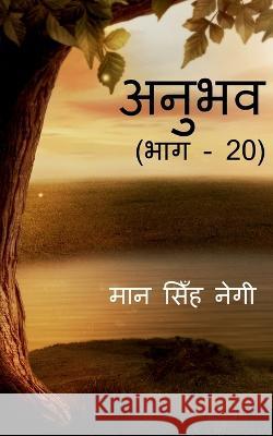 Anubhav (Part - 20) / अनुभव (भाग - 20) Singh, Man 9781647609610