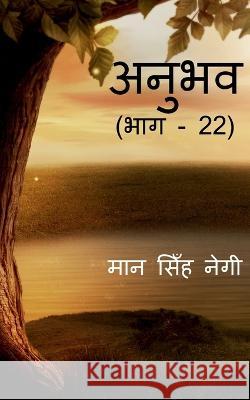 Anubhav (Part - 22) / अनुभव (भाग - 22) Singh, Man 9781647609627