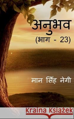 Anubhav (Part - 23) / अनुभव (भाग - 23) Singh, Man 9781647830052