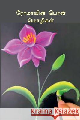 Romavin ponmozhigal V S Roma 9781647830564 Notion Press