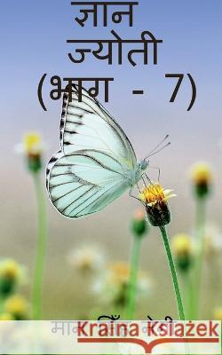 Gyan Jyoti (Part - 7) / ज्ञान ज्योती (भाग - 7) Singh, Man 9781647831646 Notion Press