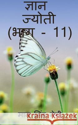 Gyan Jyoti (Part - 11) / ज्ञान ज्योती (भाग - 11) Singh, Man 9781647831851 Notion Press