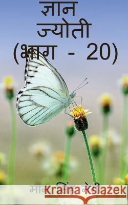 Gyan Jyoti (Part - 20) / ज्ञान ज्योती (भाग - 20) Singh, Man 9781647832155