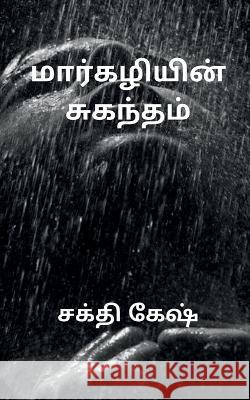 Smell of December / மார்கழியின் சுகந்தம Kesh, Shakthi 9781647832452 Notion Press