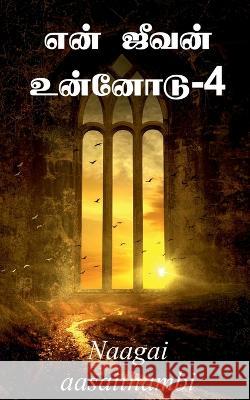 Yen jeevan unnodu-4 / என் ஜீவன் உன்னோடு-4 Aasaithambi, Naagai 9781647832483 Notion Press