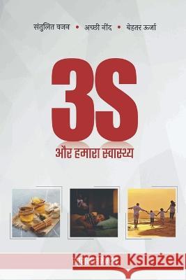 3 S and our health / 3S और हमारा स्वास्]थ्]य Rajendran, Raghuraj 9781647834005 Notion Press