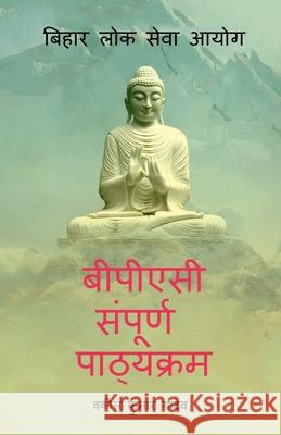 Bpsc Sampurna Pathyakaram / बीपीएसी संपूर्ण पाठ& Kumar, Wakil 9781647837914 Notion Press