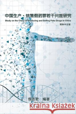 Study on the Crime of Producing and Selling Fake Drugs in China: 中国生产、销售假药罪ŏ Zhijun Hou 9781647840310