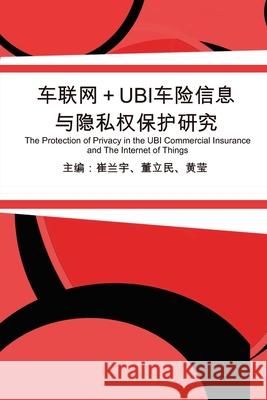 车联网+UBI车险信息与隐私权保护研究: The Protection of Privac Dong Limin 9781647841034 Ehgbooks