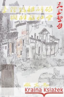 臺灣媽祖碑碣與村莊社會: Taiwan Mazu Stele And Village Society Wen Chih Yen 9781647841256 Ehgbooks