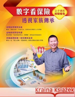 數字看保險：透視家族傳承: Planning Your Insurance in the Right Way: Family Her Arthur Wang 9781647841638 Ehgbooks