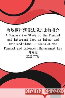 海峽兩岸殯葬法規之比較研究: A Comparative Study of the Funeral and Inter Ye Xiuwen 9781647841706 Ehgbooks