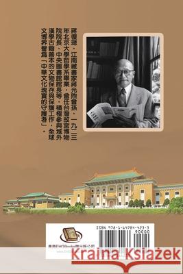 Jiang Fucong Collection (I Library Science): 蔣復璁文集(一)：圖書館學 Ehgbooks 9781647844233 Ehgbooks