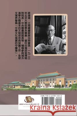 Jiang Fucong Collection (II Museology and Documentation Science): 蔣復璁文集(二)：博物館&# Ehgbooks 9781647844240 Ehgbooks