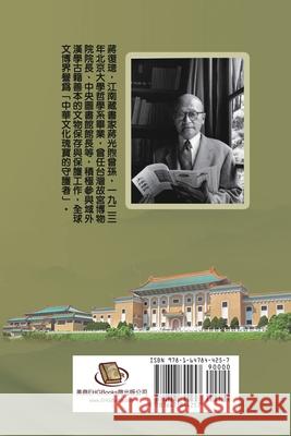 Jiang Fucong Collection (III History Science): 蔣復璁文集(三)：史學 Ehgbooks 9781647844257 Ehgbooks
