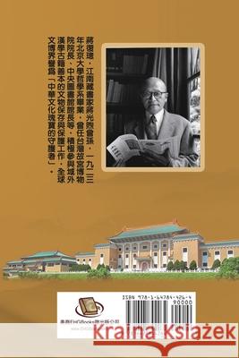 Jiang Fucong Collection (IV Culture/Philosophy/Postscript): 蔣復璁文集(四)：文化/哲學 Ehgbooks 9781647844264 Ehgbooks