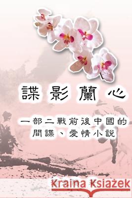Yulan - The Jade Orchid: 諜影蘭心 Hon Kei Poon 9781647844714 Ehgbooks