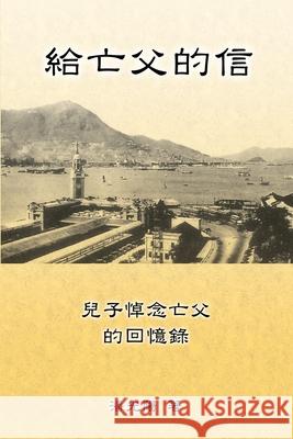 Letters To My Departed Father: 給亡父的信 Hon Kei Poon 9781647844721 Ehgbooks