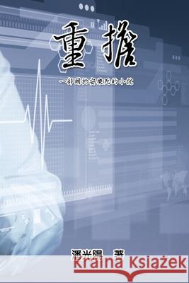 Burden: 重擔：一部關於安樂死的小說 Hon Kei Poon 9781647844738 Ehgbooks