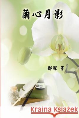 Poetry of Heartfelt Orchid: 蘭心月影 Jessamine Teng 9781647844790 Ehgbooks
