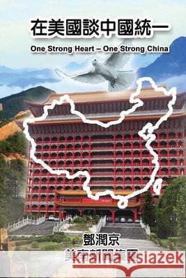 One Strong Heart - One Strong China: 在美國談中國統一 Wea-Hwa Lee 9781647844837 Ehgbooks