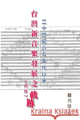 The Development of Taiwan's New Music Composition after 60's in the 20th Century: 二十世紀六○年以Ë Chiao-Zhen Jian 9781647845001 Ehgbooks