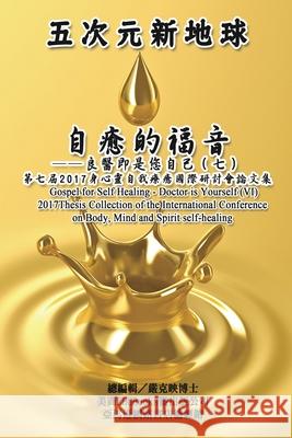 Gospel for Self Healing - Doctor is Yourself (VII): 自癒的福音：良醫即是您自&# Ke-Yin Yen Kilburn 9781647845162