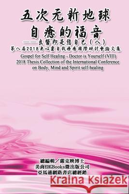 Gospel for Self Healing - Doctor is Yourself (VIII): 自癒的福音：良醫即是您自& Ke-Yin Yen Kilburn 9781647845179